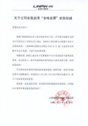 关于公司全面启用“全电发票”的告知函
