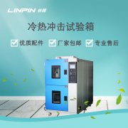 冷熱沖擊試驗箱：精準(zhǔn)模擬環(huán)境，確保產(chǎn)品高效研發(fā)